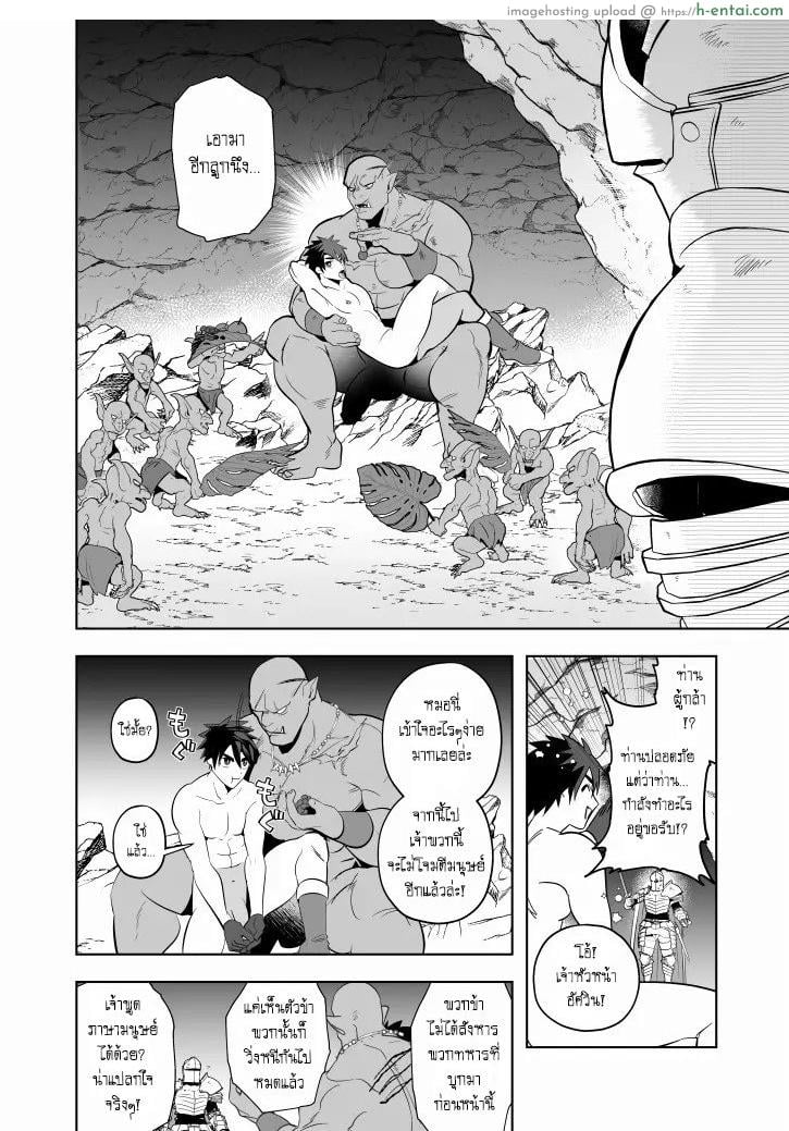 ออร์คถ้ำนี้ไม่สนหญิง - แผ่น 27