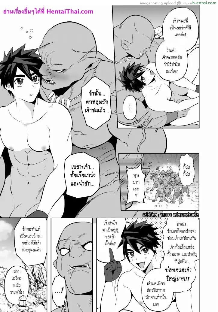 ออร์คถ้ำนี้ไม่สนหญิง - แผ่น 28