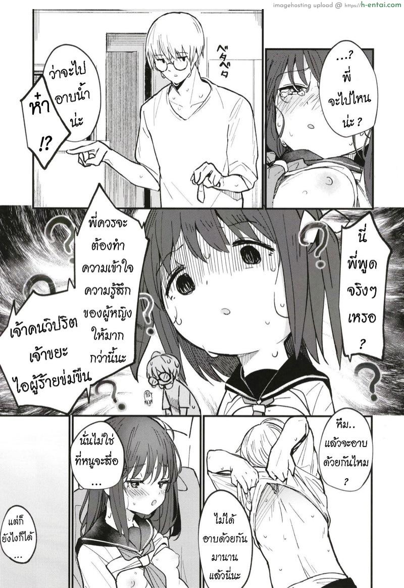 พี่ไม่เข้าใจหนู - แผ่น 12