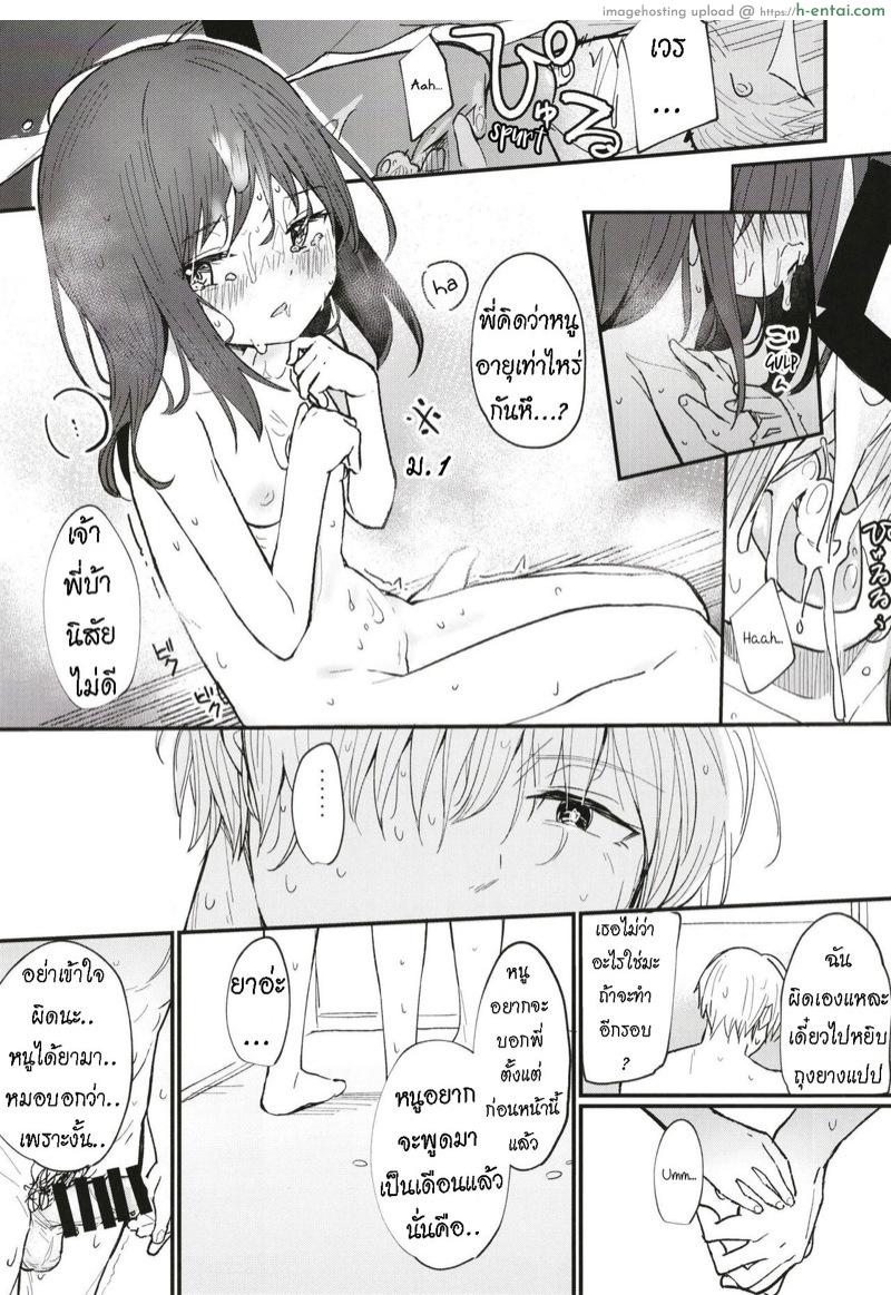 พี่ไม่เข้าใจหนู - แผ่น 14