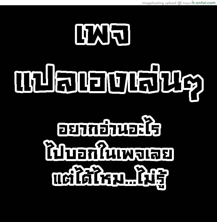 พี่ไม่เข้าใจหนู - แผ่น 18