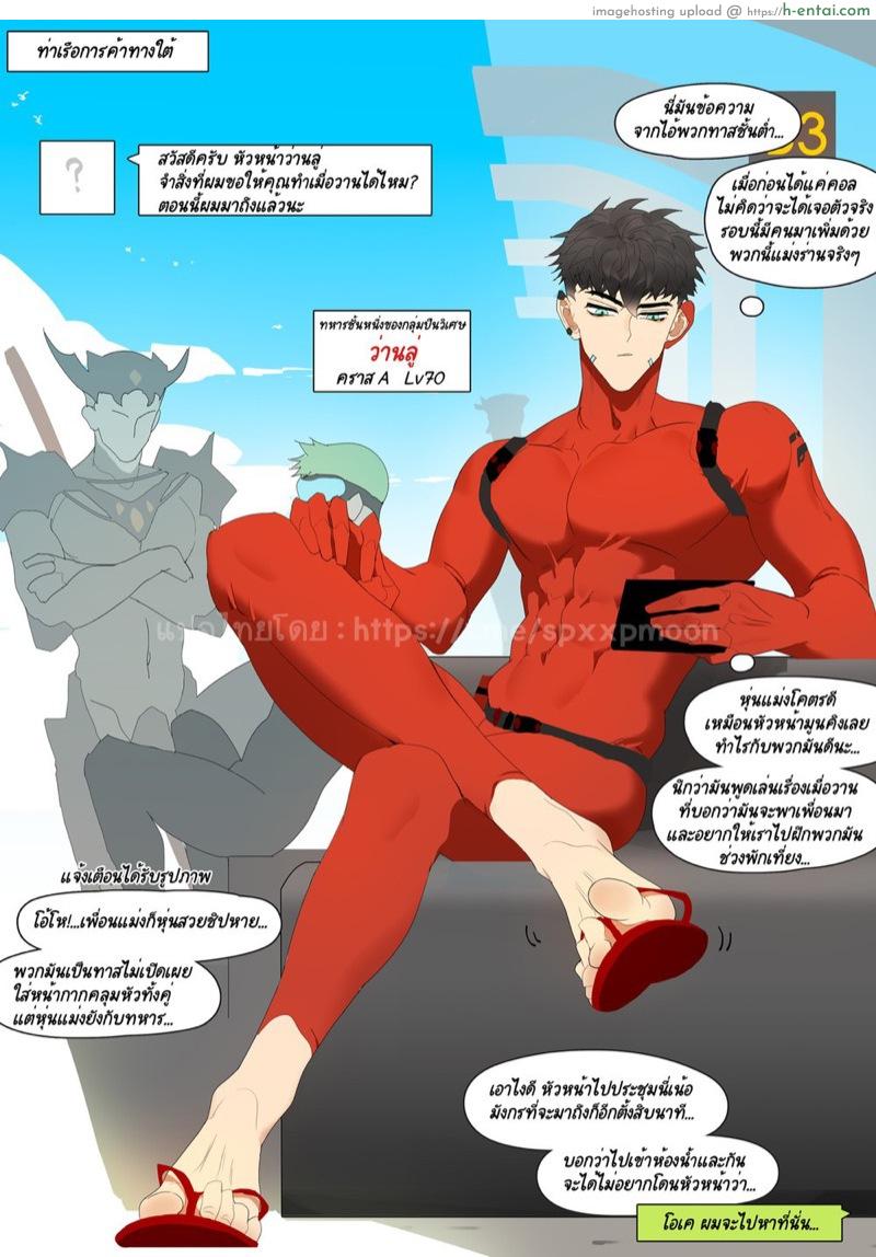 ผมจะบริการหัวหน้าเอง - แผ่น 21