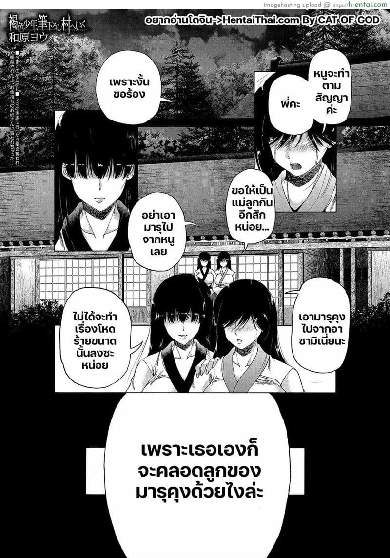 โดจิน หมู่บ้านมิซุซาว่า 4.1 [Aihara You] Kasshoku Shounen, Fudeoroshi-mura e Iku 4 - Part 1 แปลไทย 6