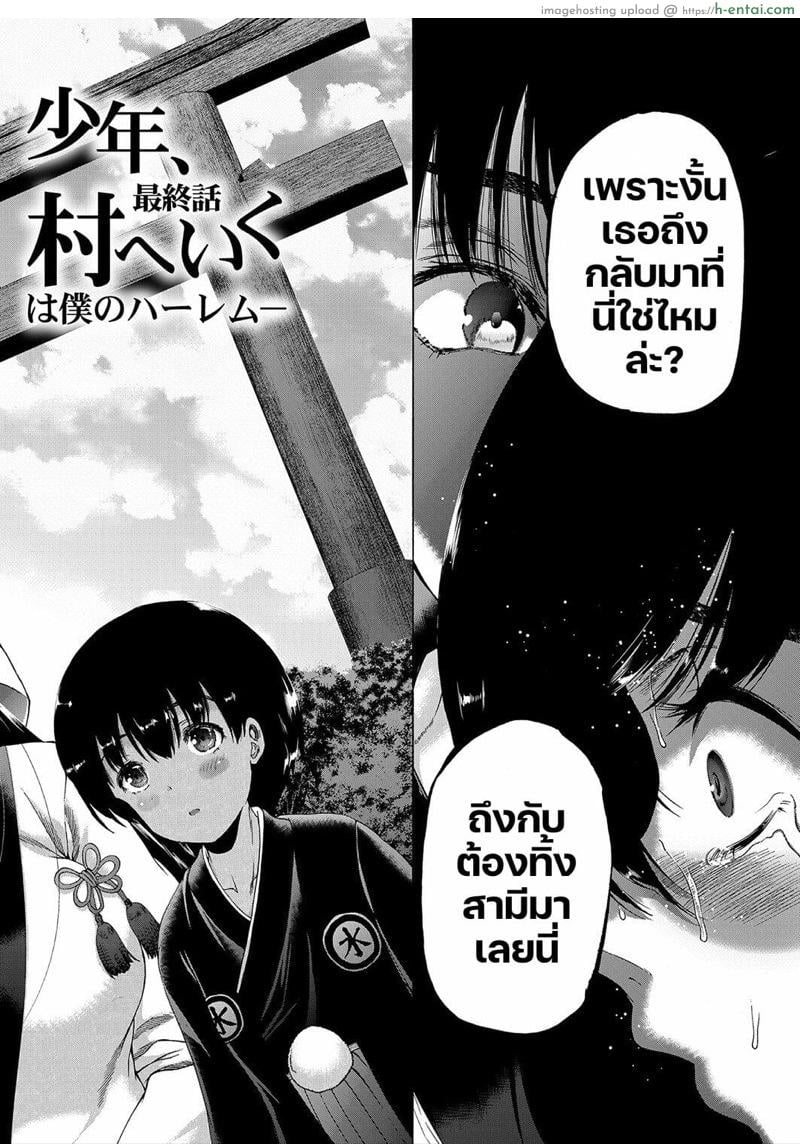 หมู่บ้านมิซุซาว่า 4.1 - แผ่น 2 หมู่บ้านมิซุซาว่า 4.1 - แผ่น 2