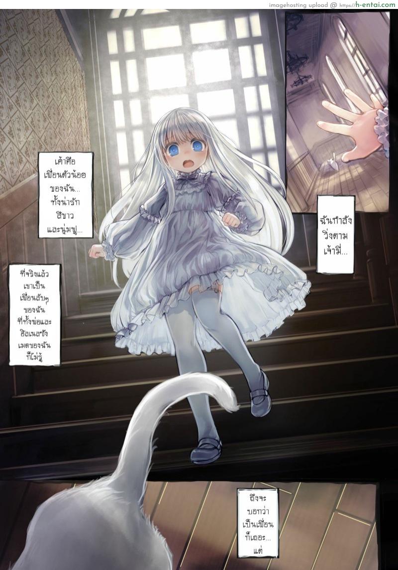 น้องโลลิกับเจ้าหนวด - แผ่น 6