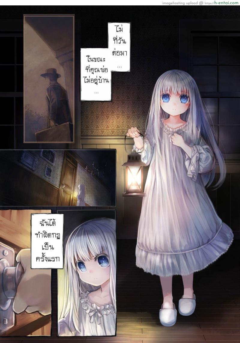 น้องโลลิกับเจ้าหนวด - แผ่น 9