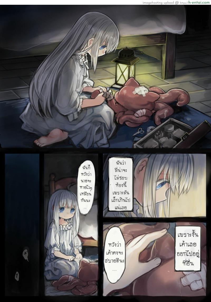 น้องโลลิกับเจ้าหนวด - แผ่น 18