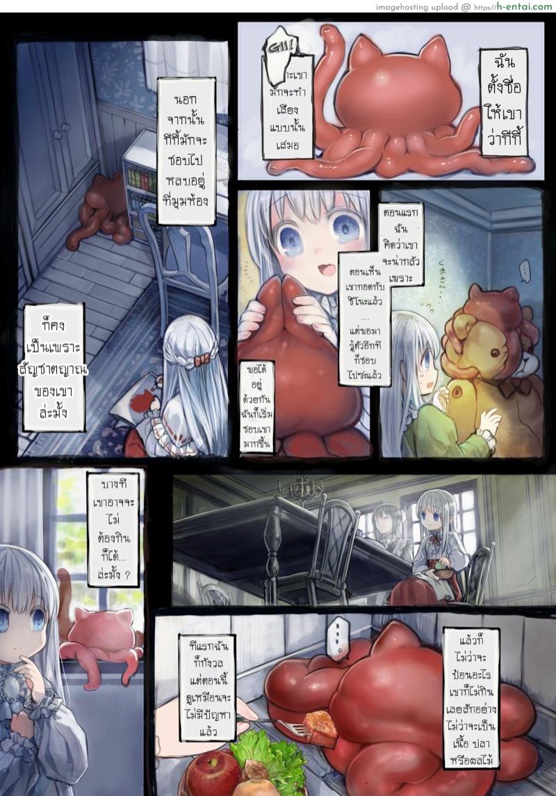 น้องโลลิกับเจ้าหนวด - แผ่น 19