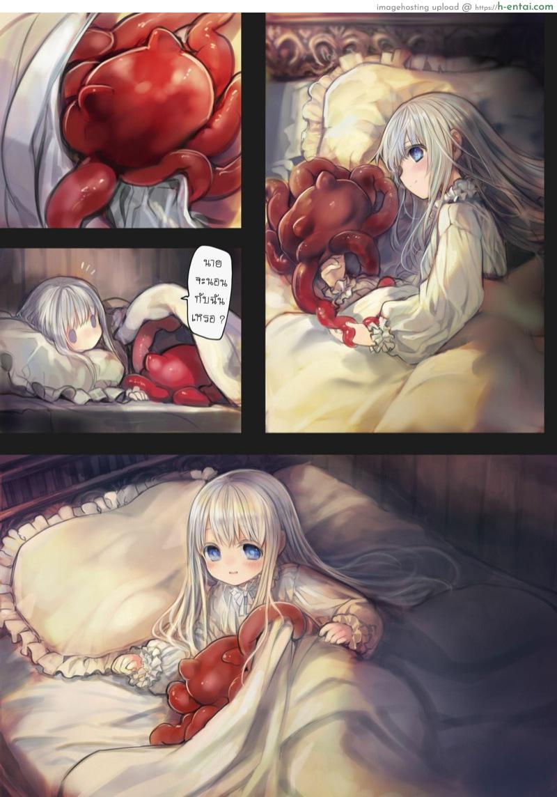 น้องโลลิกับเจ้าหนวด - แผ่น 35