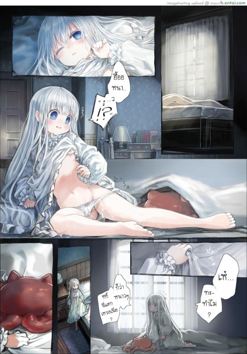 น้องโลลิกับเจ้าหนวด - แผ่น 41