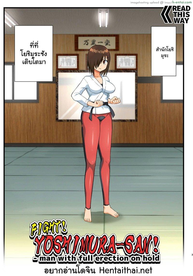 โรงฝึกโยชิมุระซัง 1.1 - แผ่น 2