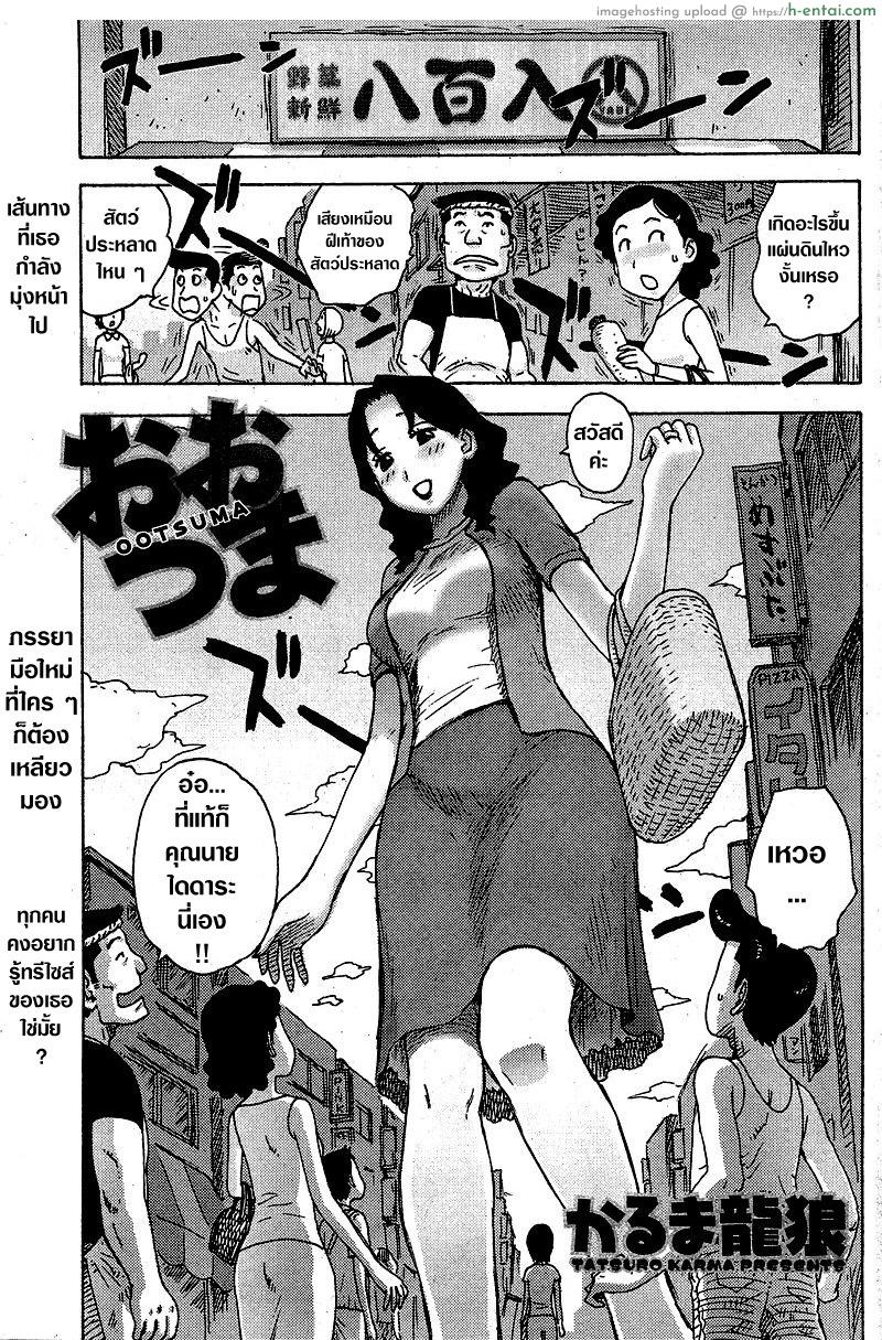 คุณนายไซส์ใหญ่ - แผ่น 2