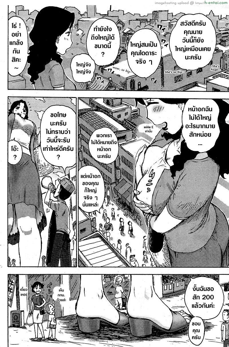 คุณนายไซส์ใหญ่ - แผ่น 3