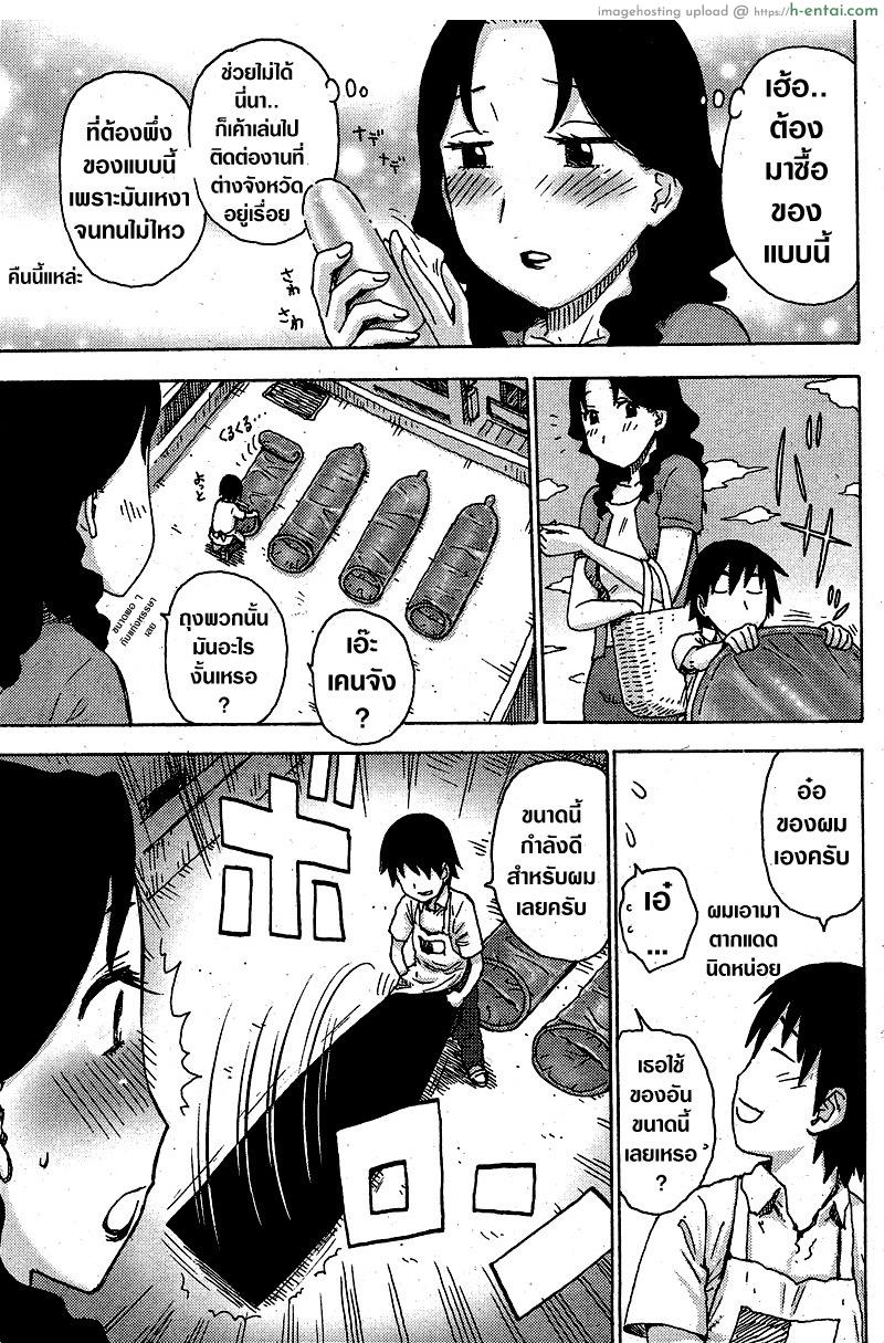 คุณนายไซส์ใหญ่ - แผ่น 6