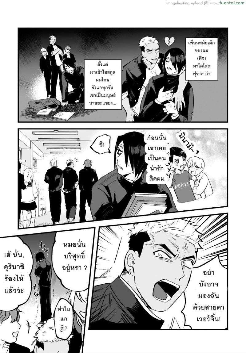 ขอบ้าให้ หาย แค้น - แผ่น 4