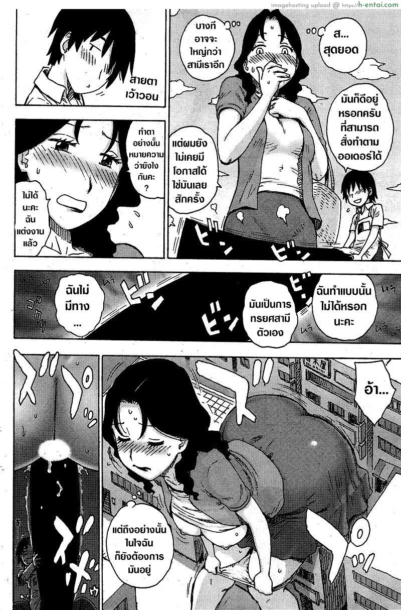 คุณนายไซส์ใหญ่ - แผ่น 7