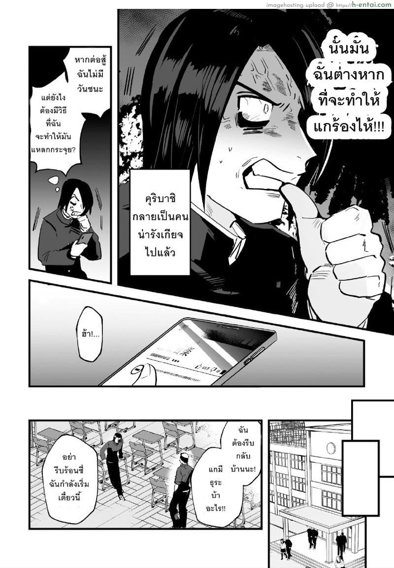 ขอบ้าให้ หาย แค้น - แผ่น 5