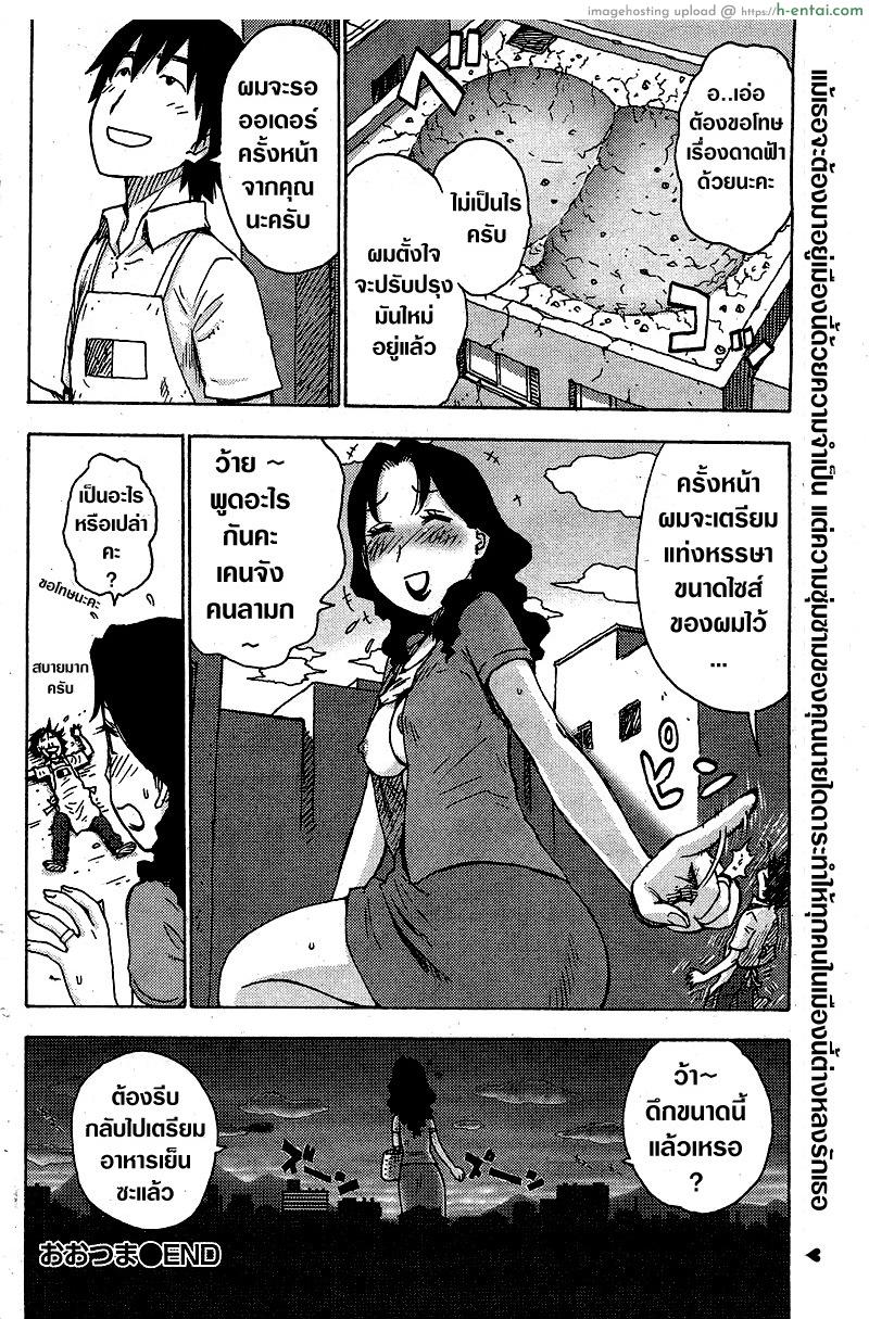 คุณนายไซส์ใหญ่ - แผ่น 9