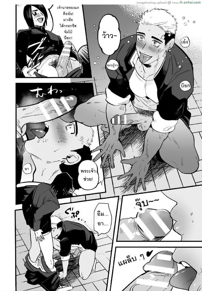 ขอบ้าให้ หาย แค้น - แผ่น 9