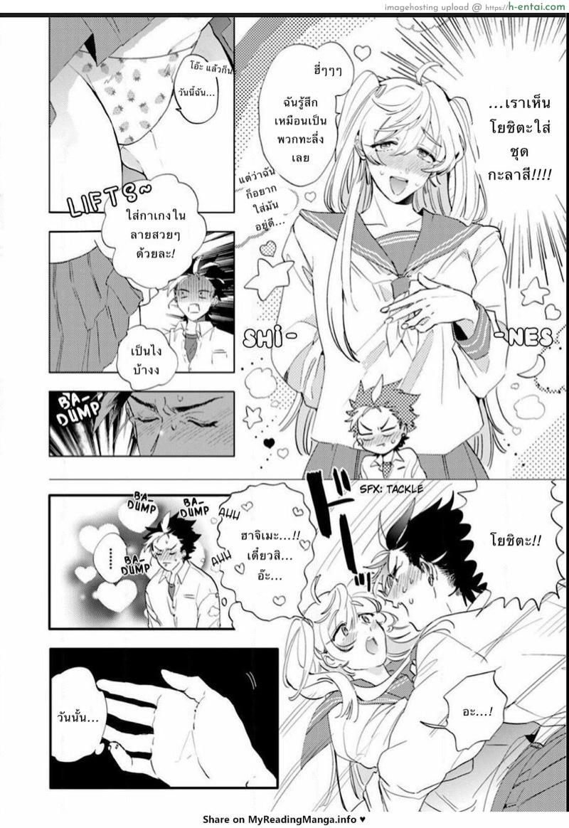 นายมันน่ารักที่สุดเลย 3 - แผ่น 4