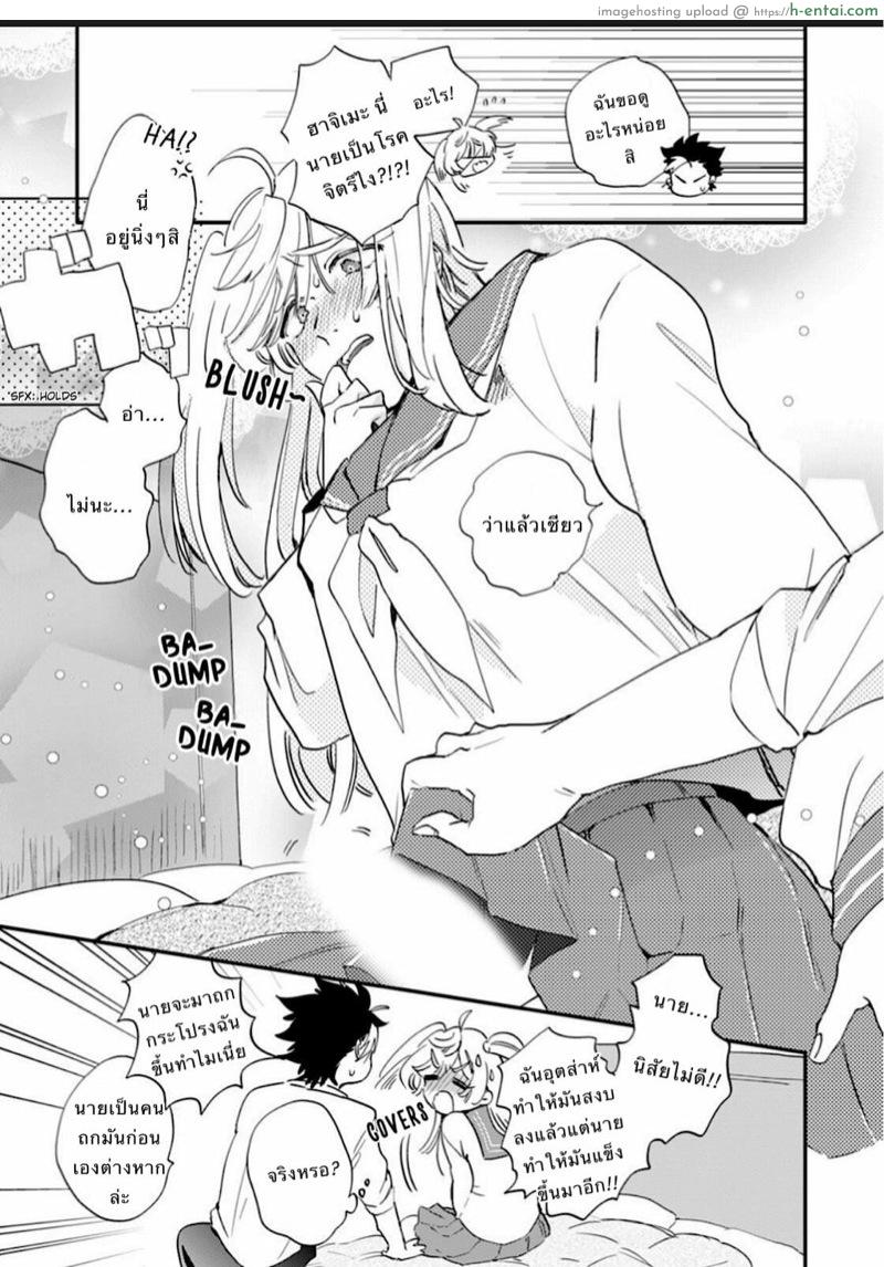 นายมันน่ารักที่สุดเลย 3 - แผ่น 7