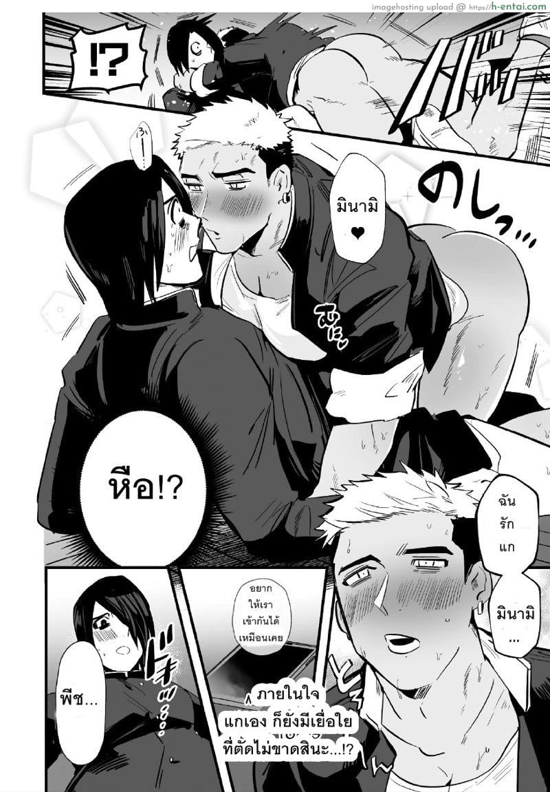 ขอบ้าให้ หาย แค้น - แผ่น 19