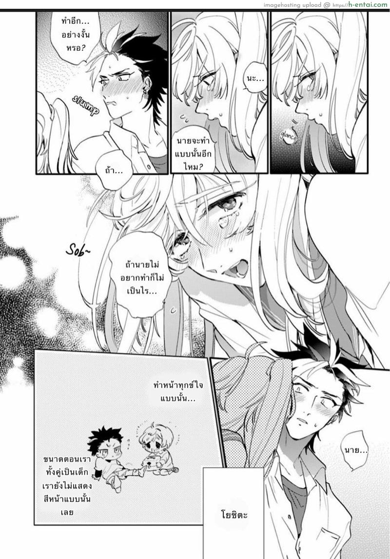 นายมันน่ารักที่สุดเลย 3 - แผ่น 8