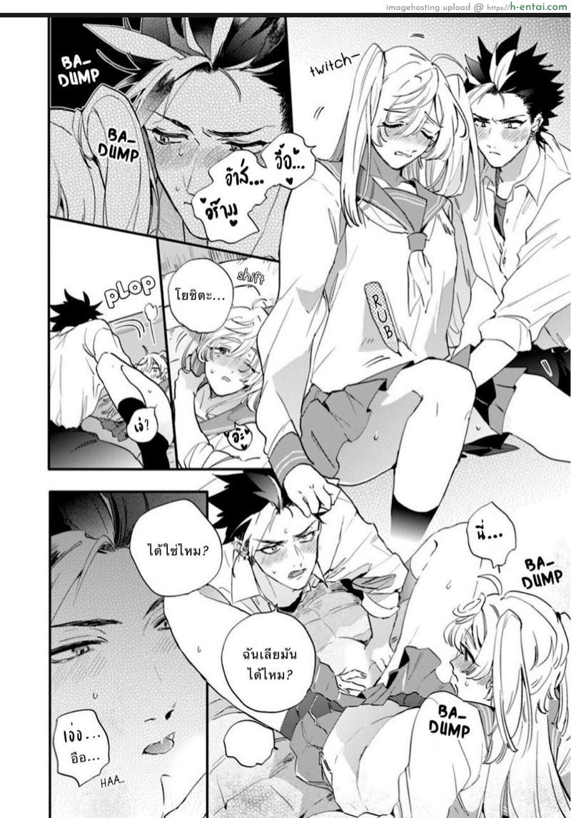 นายมันน่ารักที่สุดเลย 3 - แผ่น 10