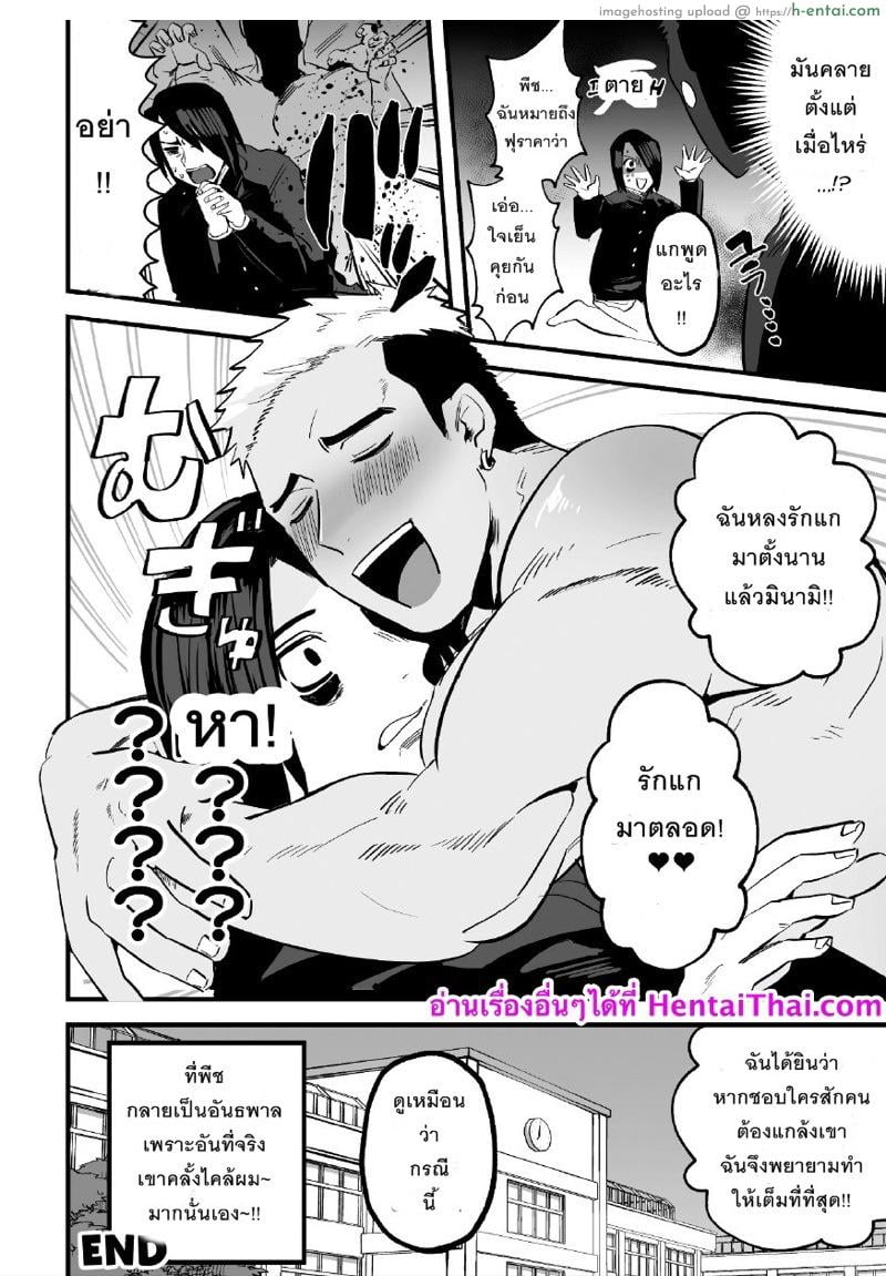 ขอบ้าให้ หาย แค้น - แผ่น 25