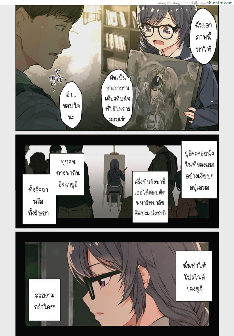 ทำไมยูอิถึงมาอยู่ที่นี่? - แผ่น 3