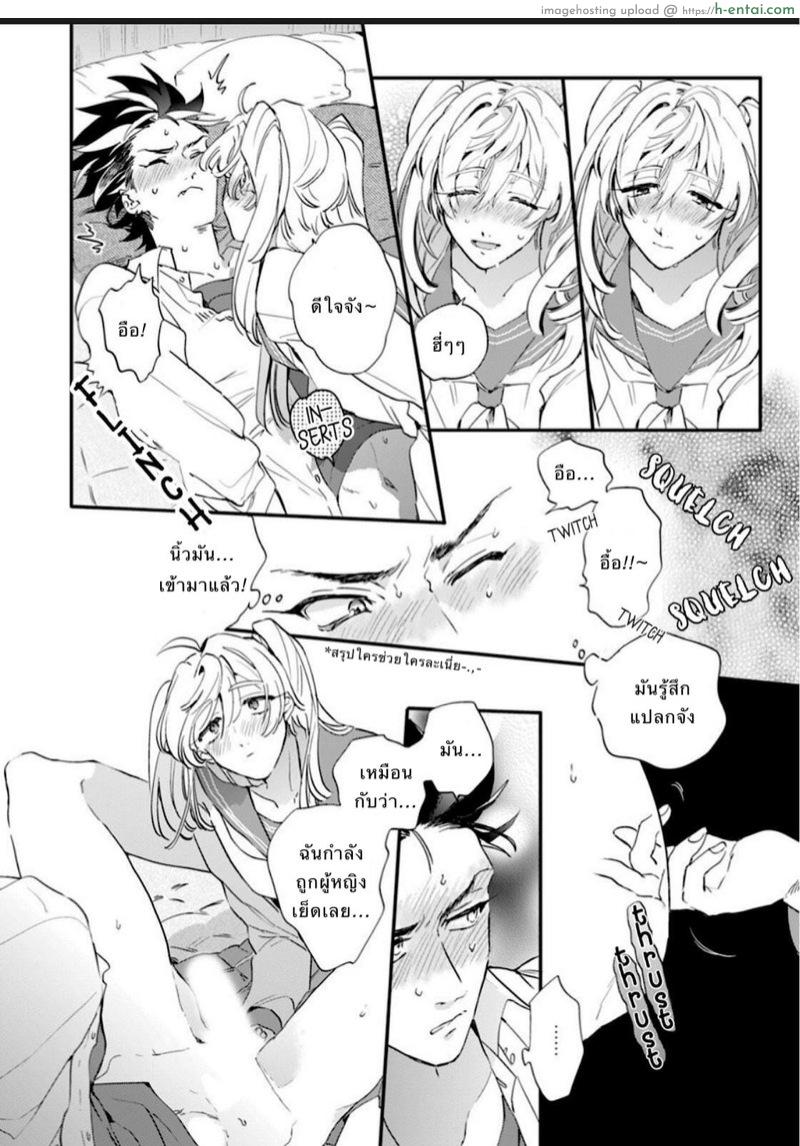 นายมันน่ารักที่สุดเลย 3 - แผ่น 16