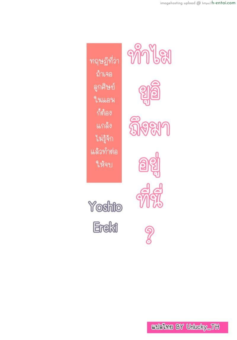 ทำไมยูอิถึงมาอยู่ที่นี่? - แผ่น 10