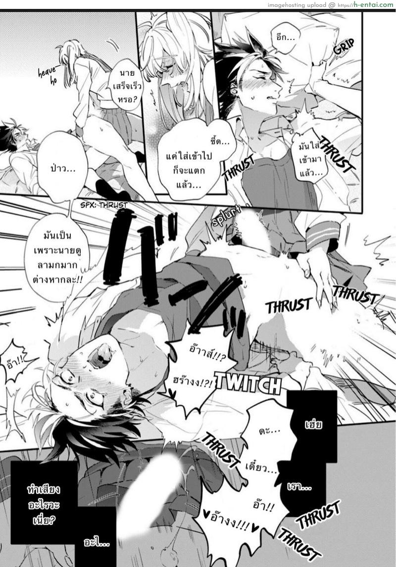 นายมันน่ารักที่สุดเลย 3 - แผ่น 19