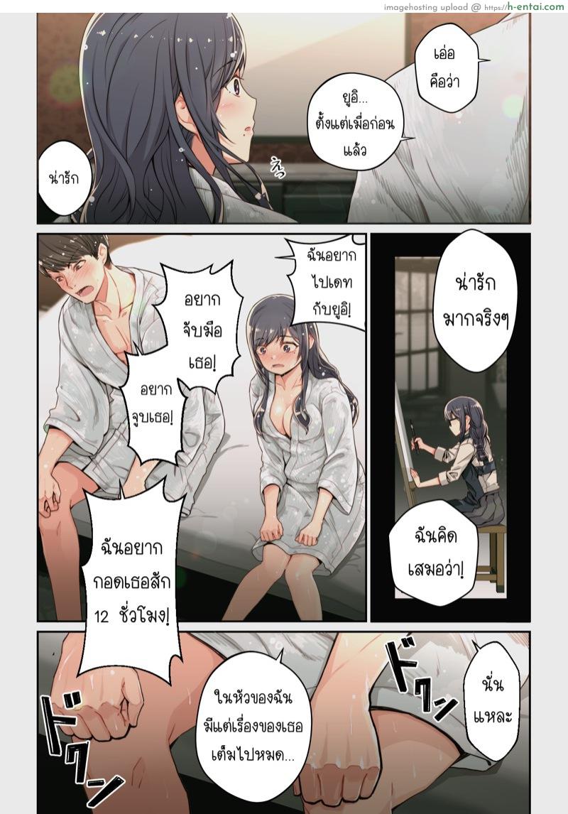 ทำไมยูอิถึงมาอยู่ที่นี่? - แผ่น 13