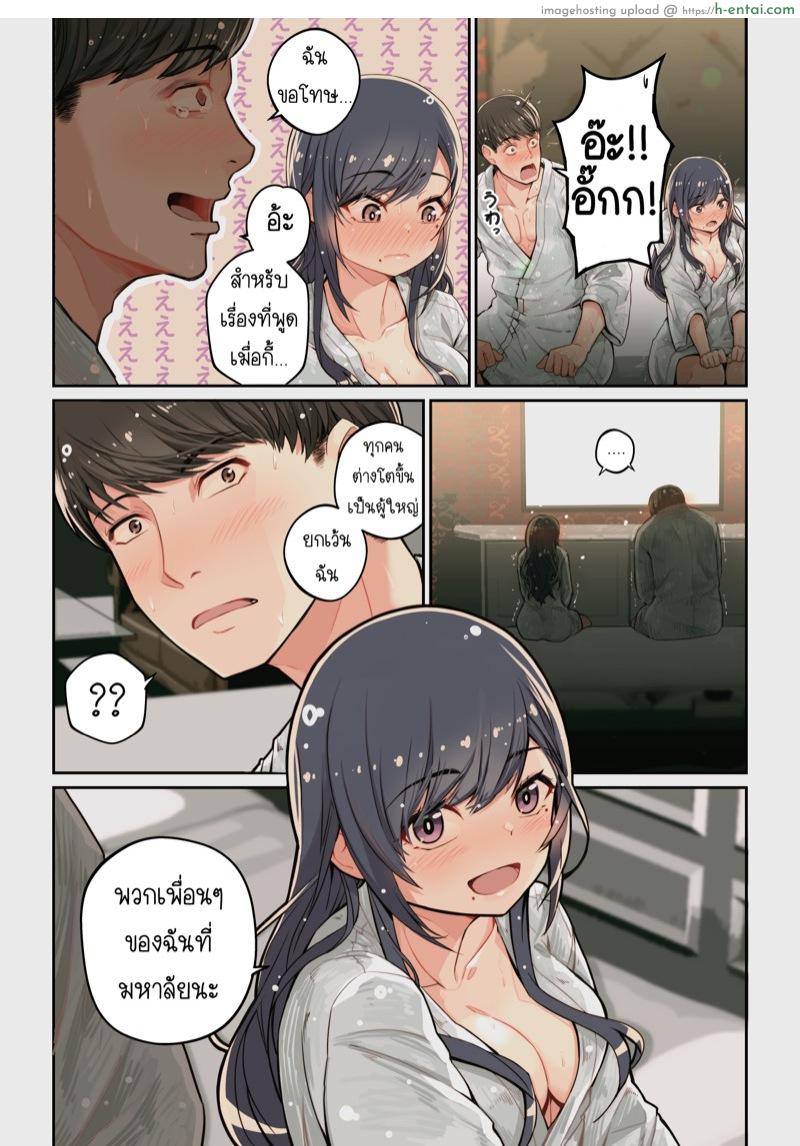 ทำไมยูอิถึงมาอยู่ที่นี่? - แผ่น 14