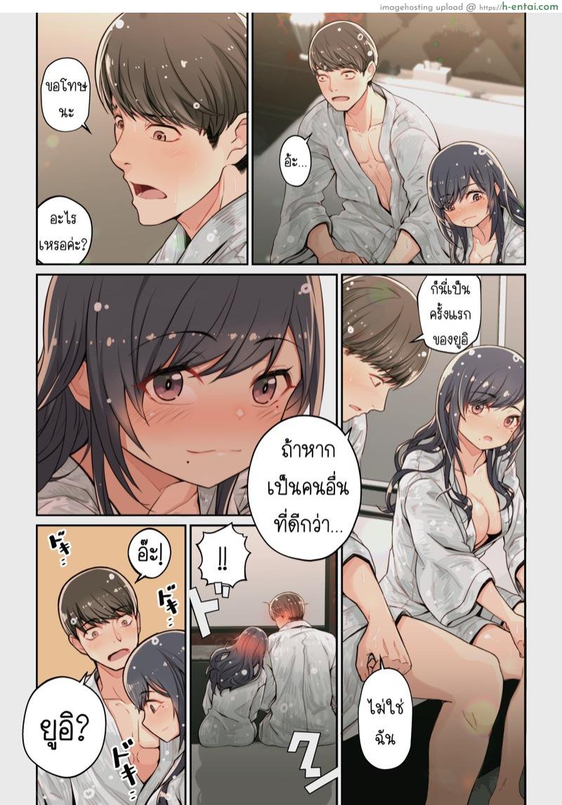 ทำไมยูอิถึงมาอยู่ที่นี่? - แผ่น 16