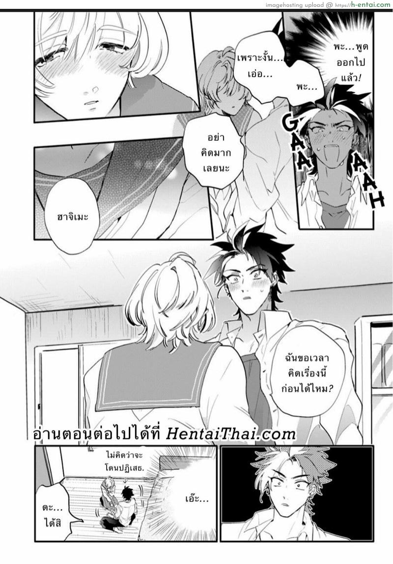 นายมันน่ารักที่สุดเลย 3 - แผ่น 26