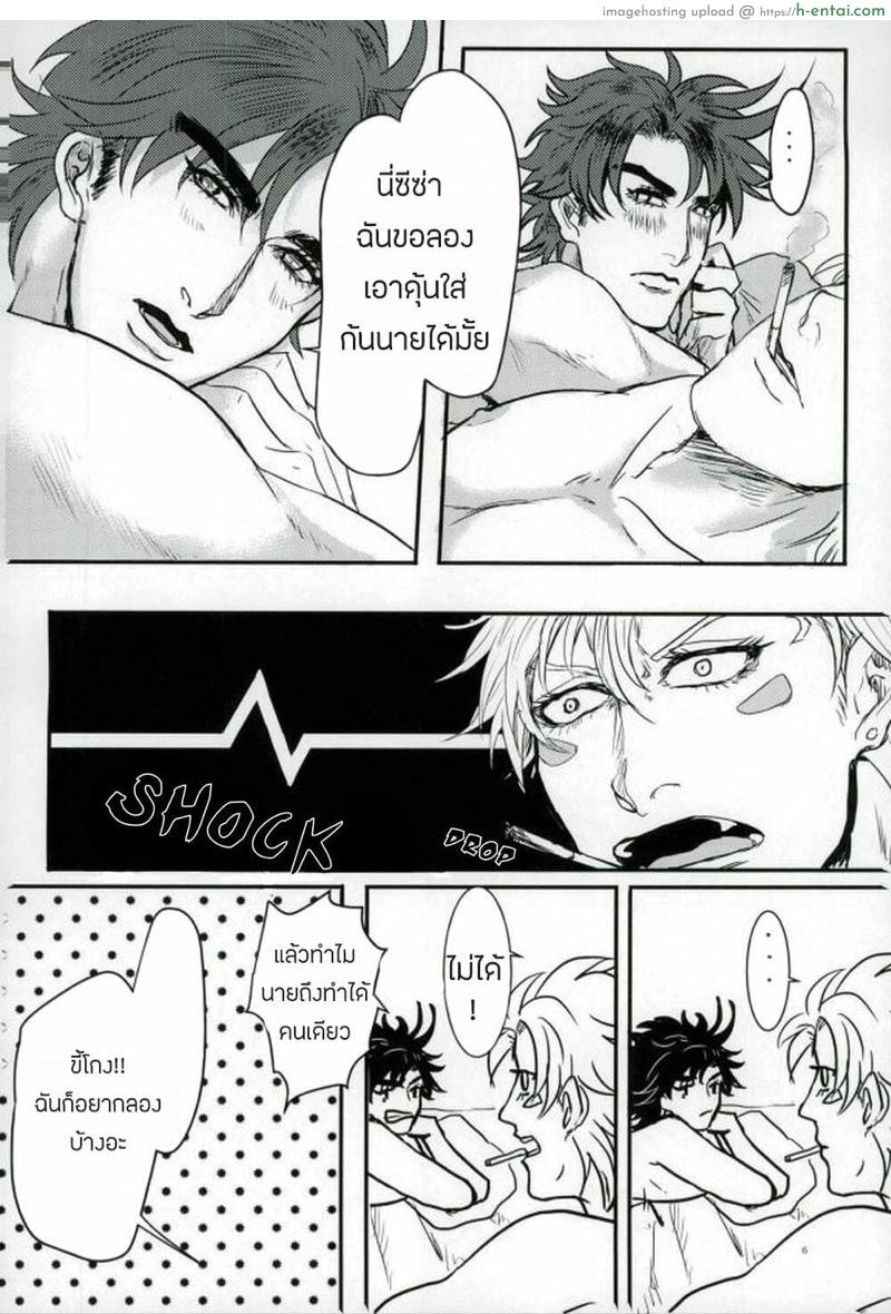 เหตุเกิดเพราะเซ็กซ์ทอย - แผ่น 4