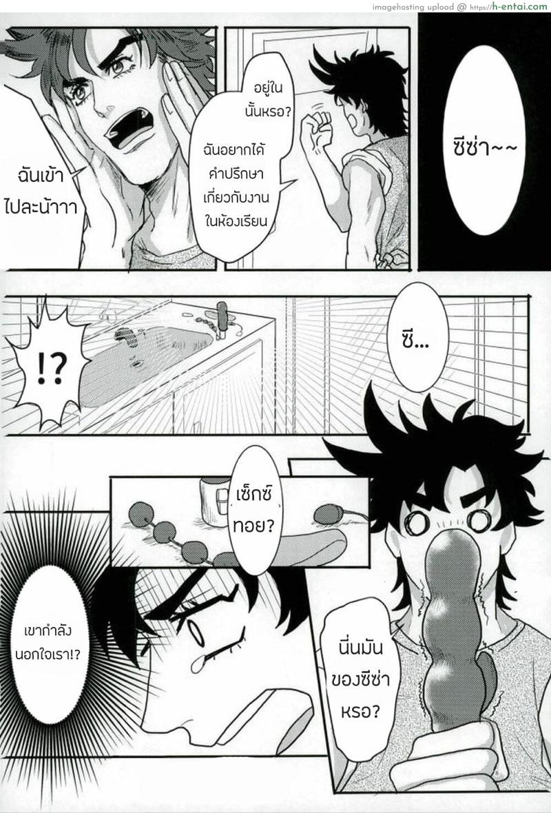 เหตุเกิดเพราะเซ็กซ์ทอย - แผ่น 6
