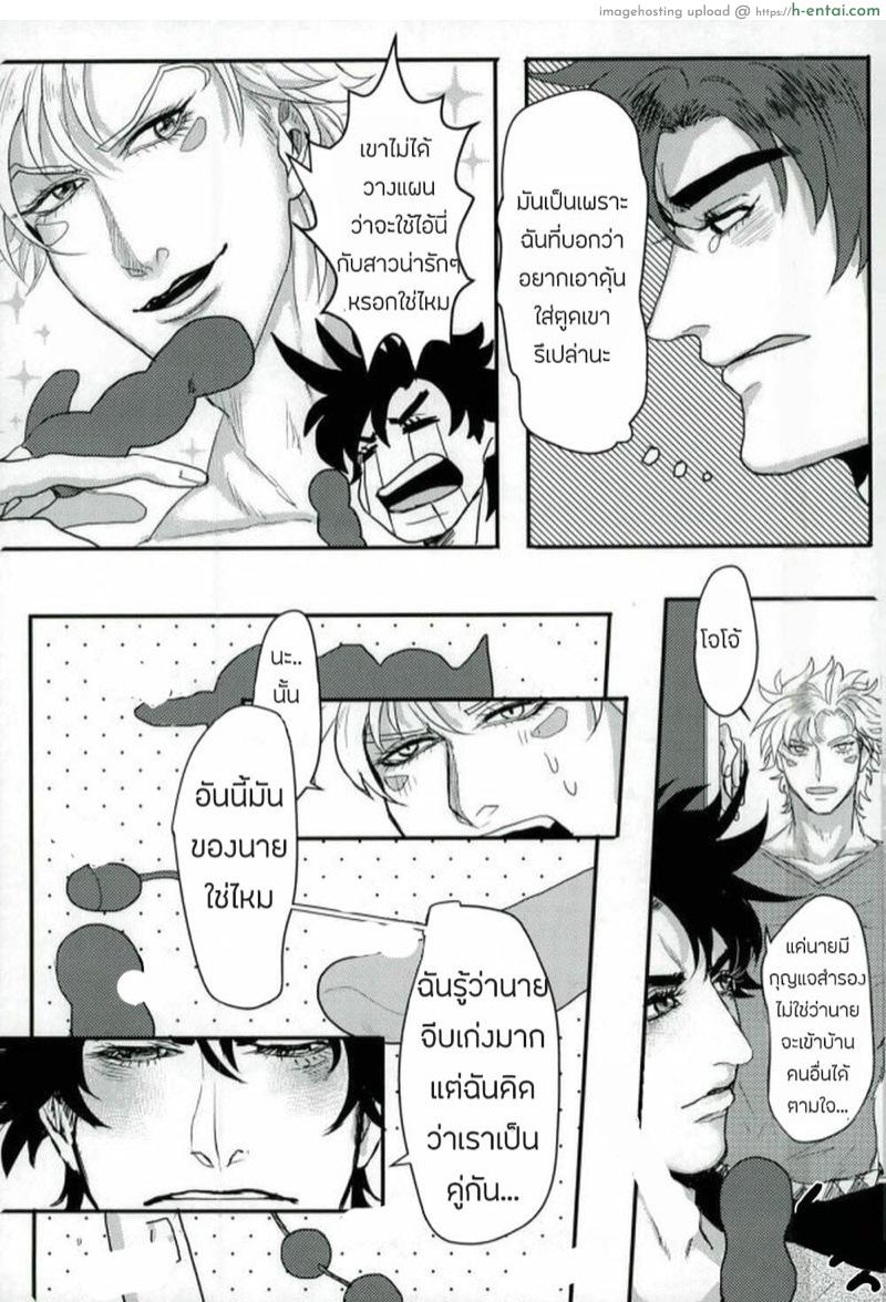 เหตุเกิดเพราะเซ็กซ์ทอย - แผ่น 7