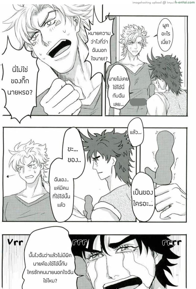 เหตุเกิดเพราะเซ็กซ์ทอย - แผ่น 8