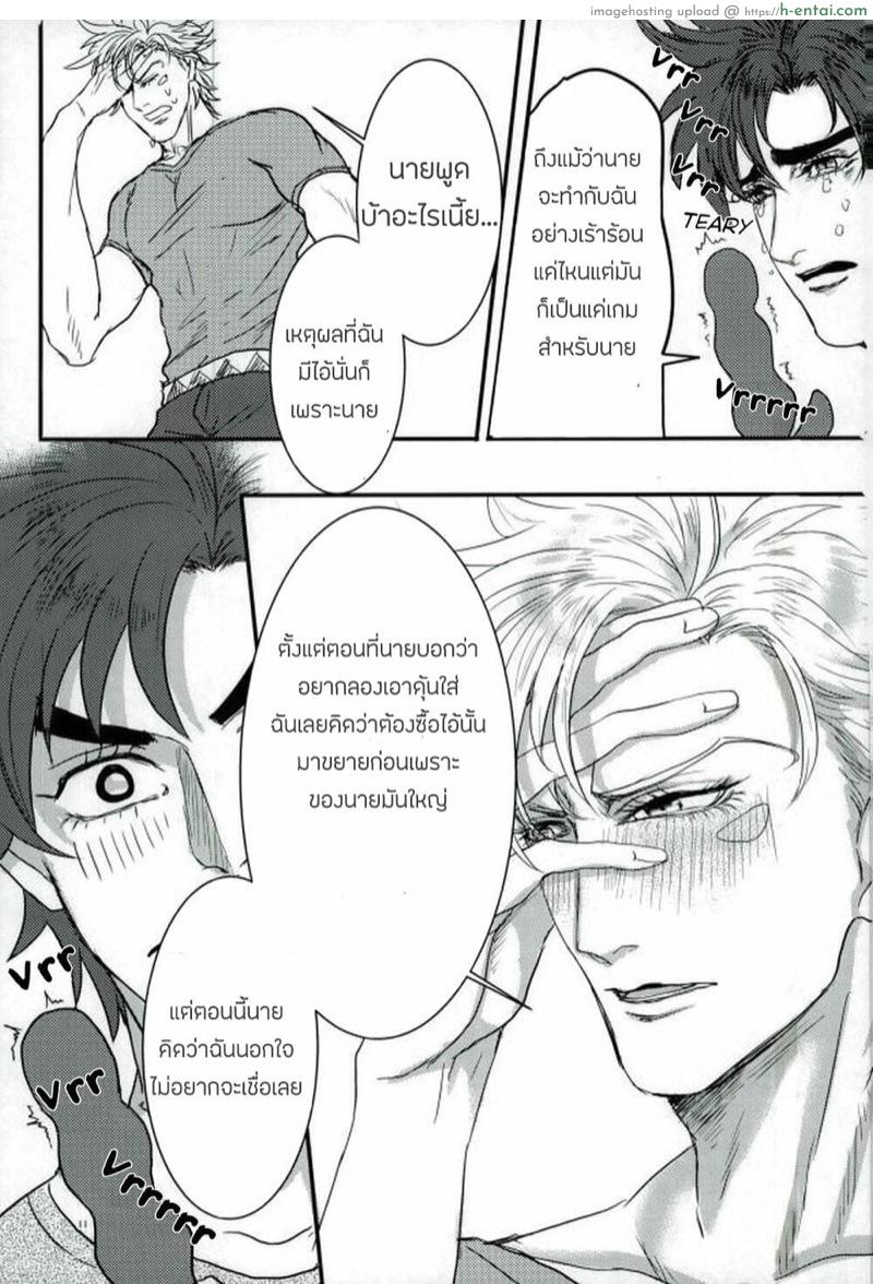 เหตุเกิดเพราะเซ็กซ์ทอย - แผ่น 9