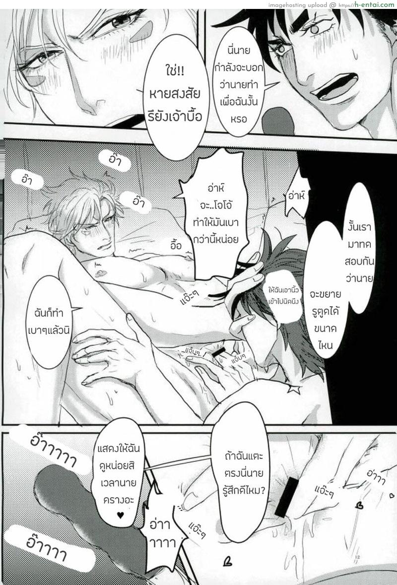 เหตุเกิดเพราะเซ็กซ์ทอย - แผ่น 10