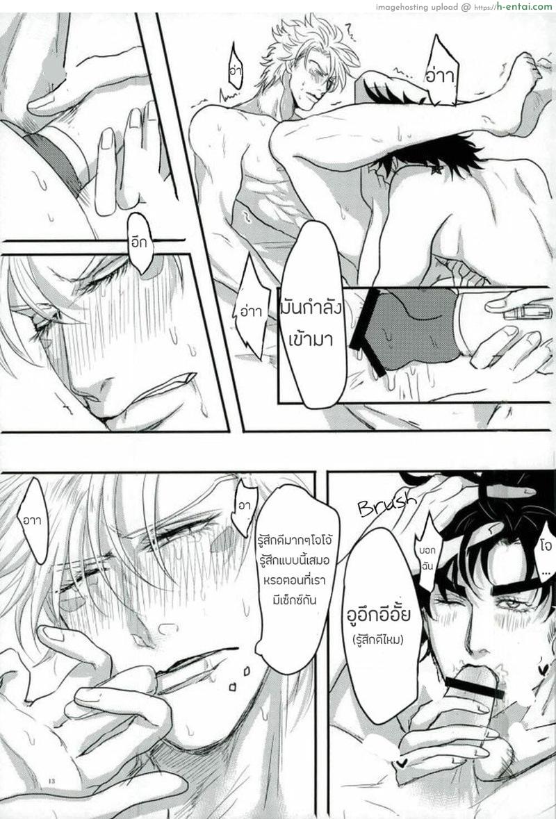 เหตุเกิดเพราะเซ็กซ์ทอย - แผ่น 11