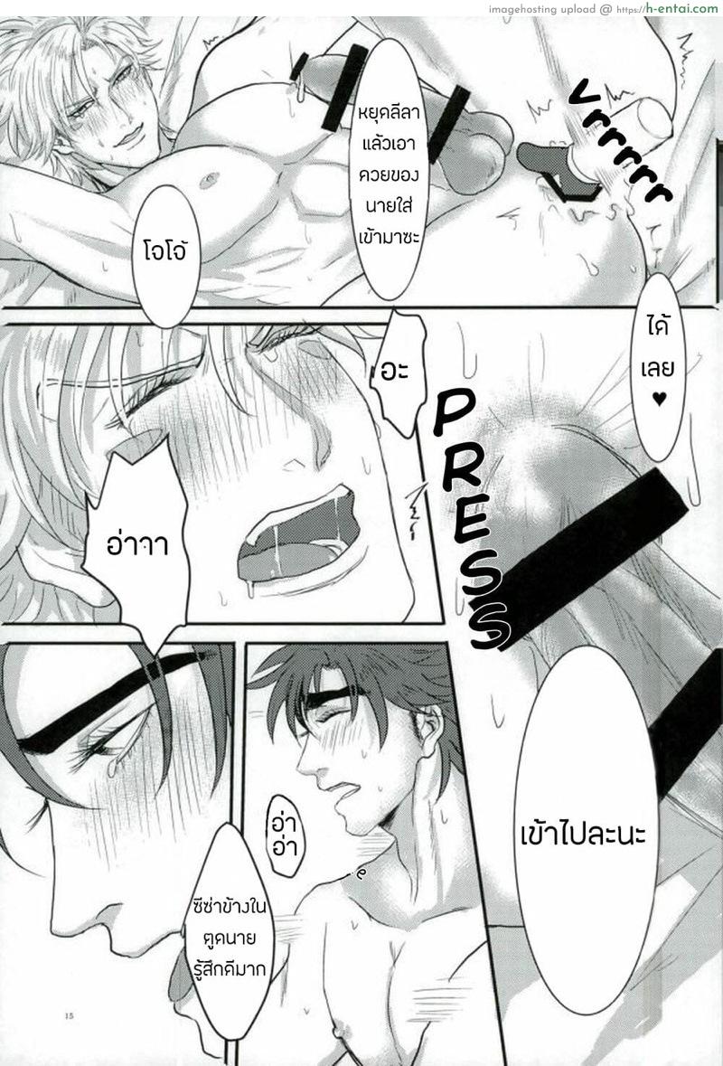 เหตุเกิดเพราะเซ็กซ์ทอย - แผ่น 13