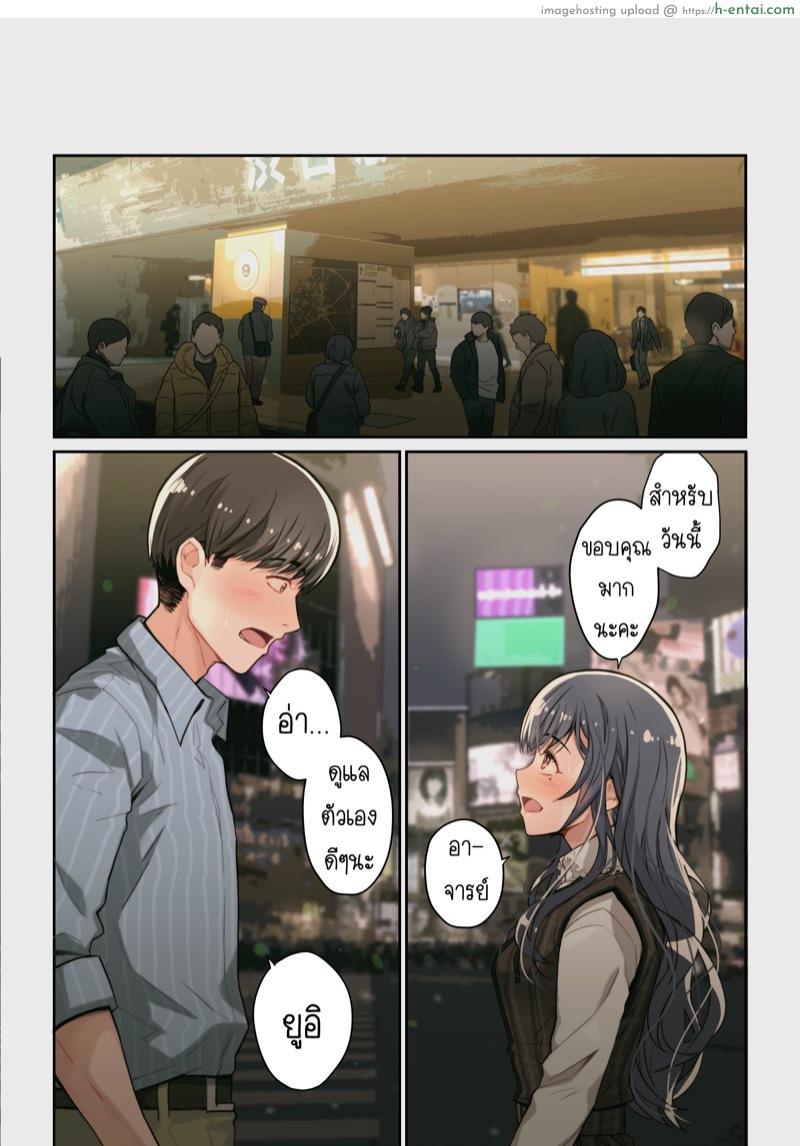 ทำไมยูอิถึงมาอยู่ที่นี่? - แผ่น 55