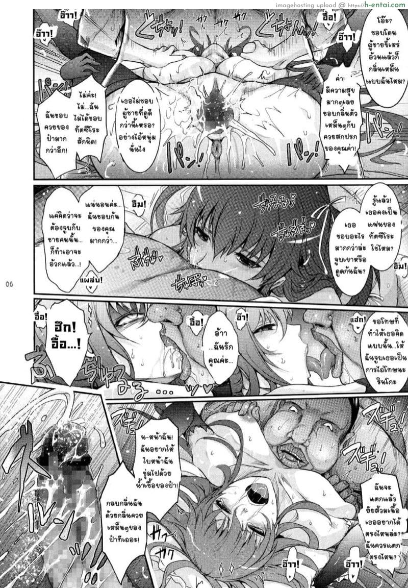 ติดใจสายหนวด ภาครินโกะ - แผ่น 4