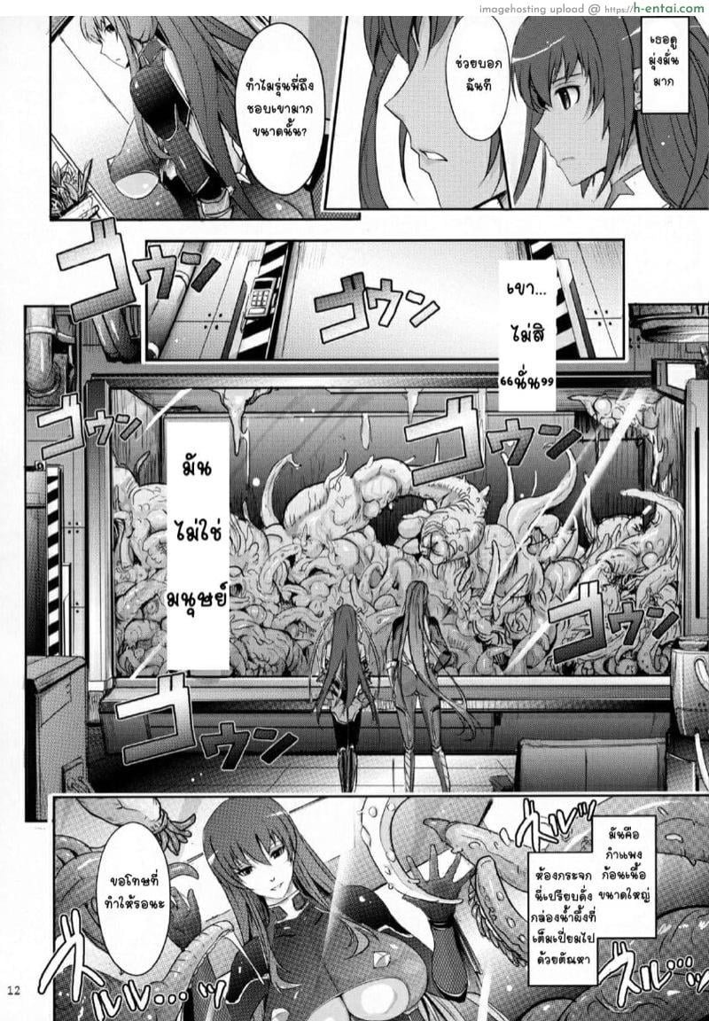 ติดใจสายหนวด ภาครินโกะ - แผ่น 10