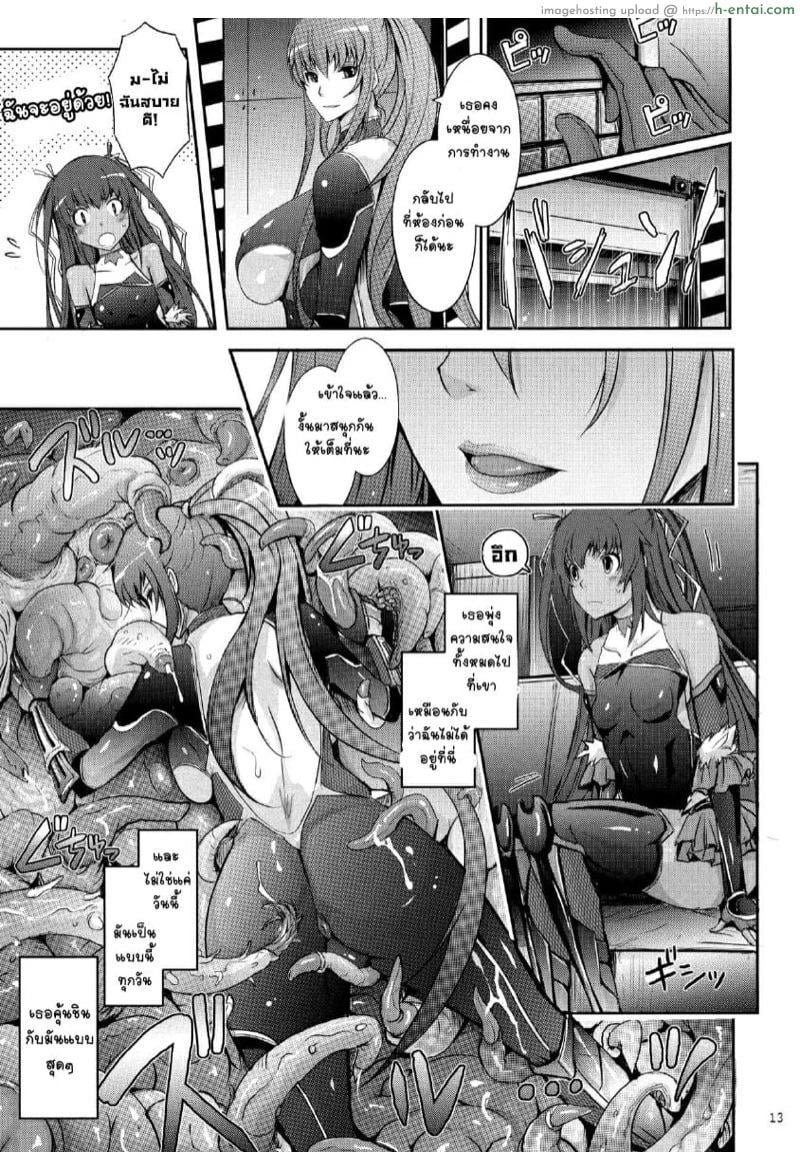 ติดใจสายหนวด ภาครินโกะ - แผ่น 11