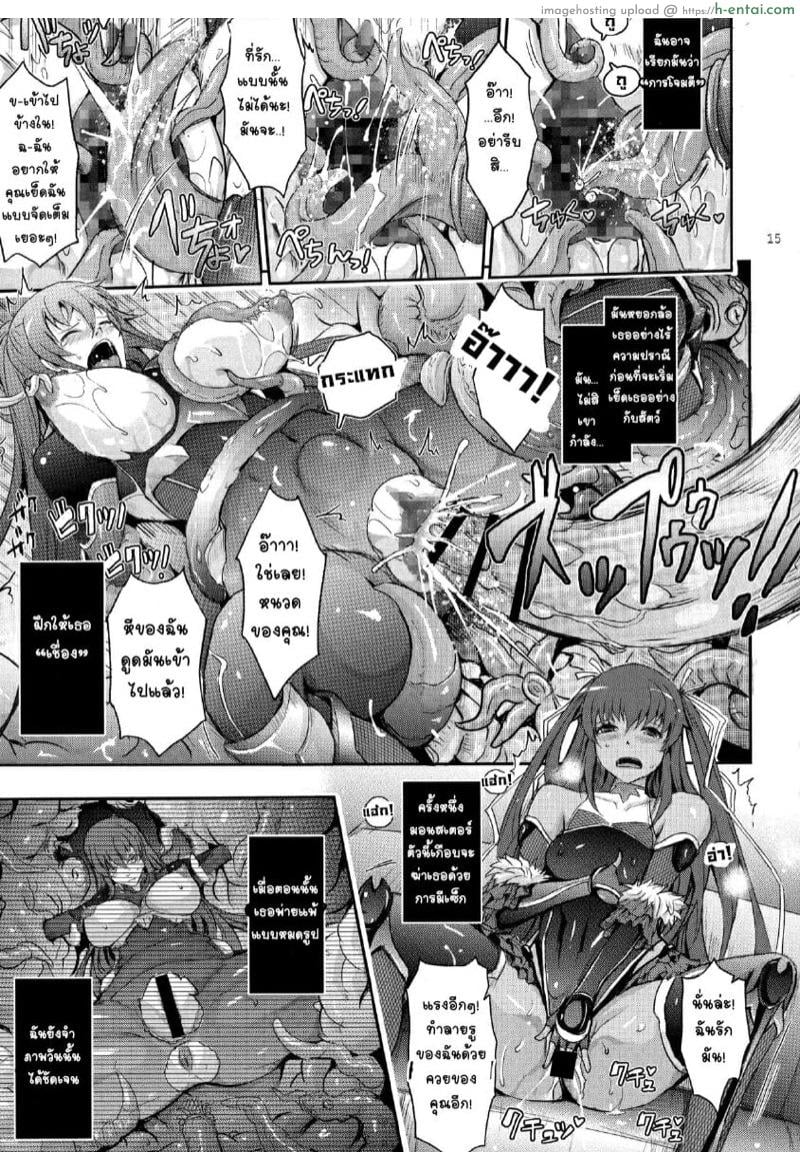 ติดใจสายหนวด ภาครินโกะ - แผ่น 13